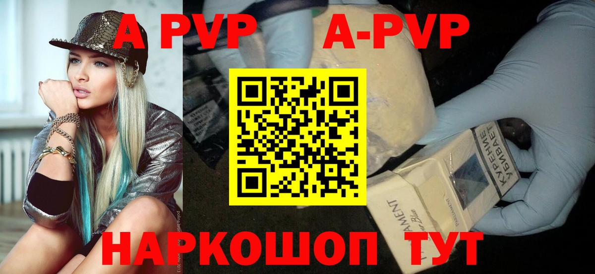 A PVP кристаллы  Alpha PVP Crystall  купить   Вход с VPN  Киров  Альфа ПВП 