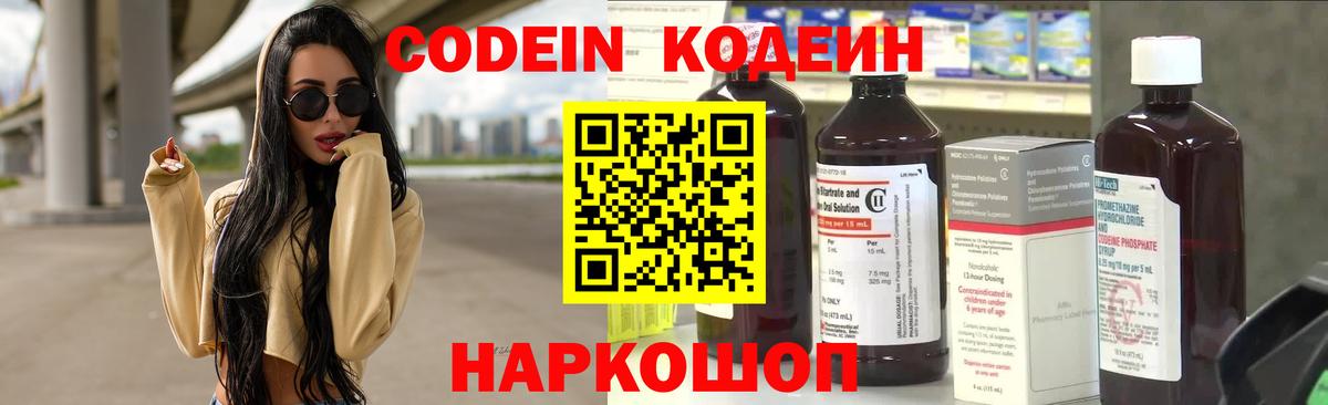 Киров  Кодеин напиток Lean (лин)  Кодеин напиток Lean (лин)  Вход с VPN 