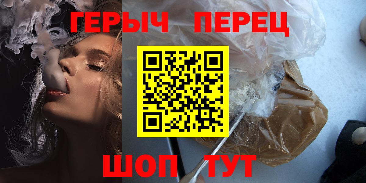 ГЕРОИН хмурый Киров