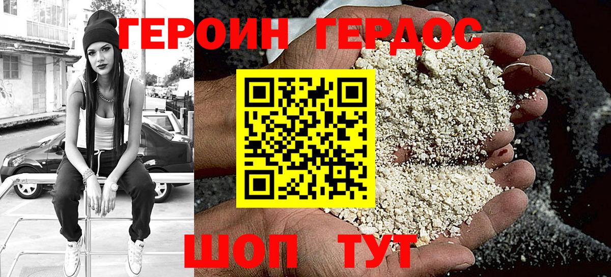 Героин Heroin  Вход с VPN  Киров 