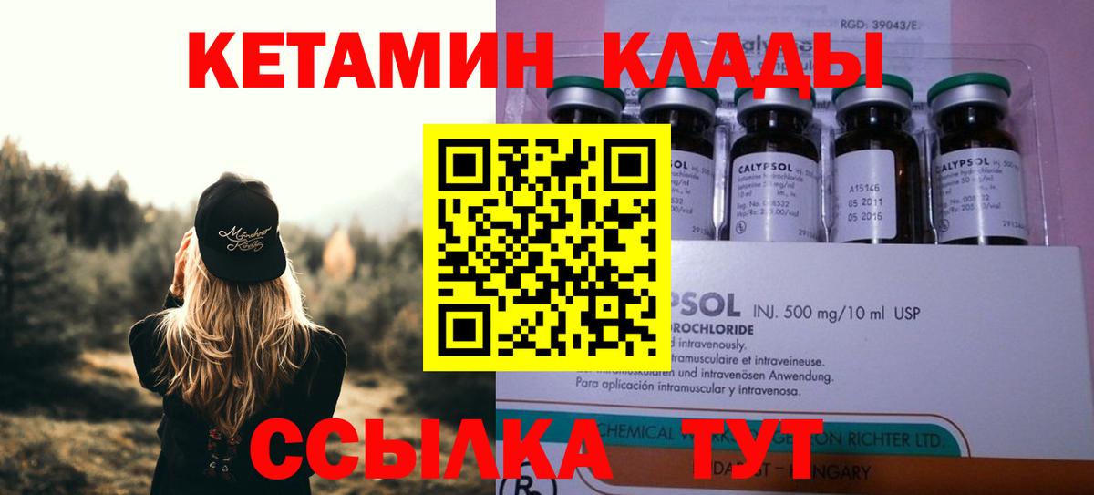 КЕТАМИН ketamine Киров