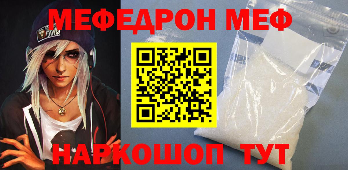 МЕФ mephedrone  Вход с VPN  Меф  Киров 
