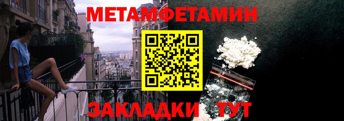 Первитин Methamphetamine Киров