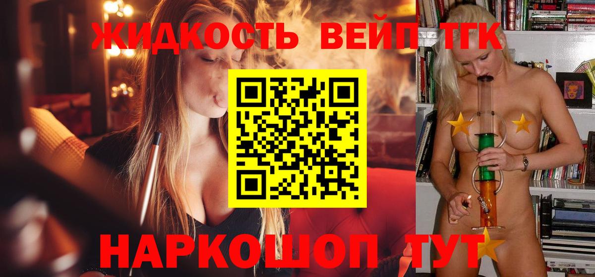 ТГК жижа Киров